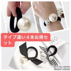 ヘアゴム　ヘアアクセサリー　パール　4本セット　まとめ売り