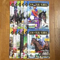 日本の名馬・名勝負 12冊セット 競馬 【DVD無し】 ディープインパクト 他