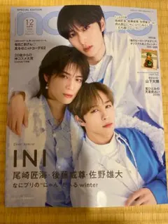 ノンノ1・2合併号　2026 本誌のみ