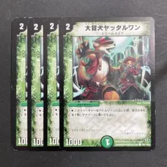 デュエルマスターズ　デュエマ　大冒犬ヤッタルワン　4枚