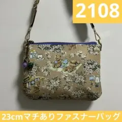 2089.ハンドメイド 20cmファスナーバッグ フランシュリッペ - メルカリ
