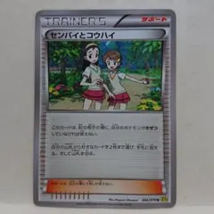 ポケモンカード センパイとコウハイ 066/070Uのサムネイル