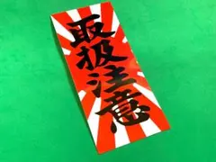 ナオタカ【即日発送&フォロー値引き】様 リクエスト 2点 まとめ商品