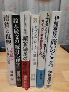 ビジネス・経済書籍セット6冊