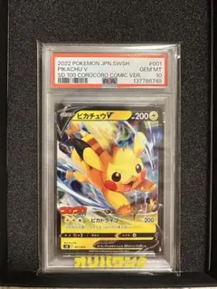 2026年最新】ピカチュウV コロコロ psa10の人気アイテム - メルカリ