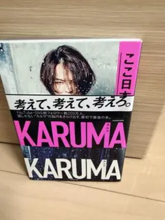 KARUMA カルマ　YouTubeやSNSで総フォロワー数200万人　カドカワ