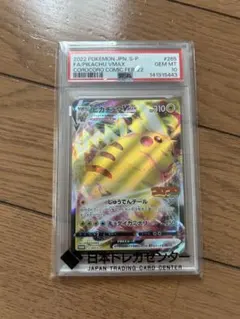 ピカチュウVMAX：コロコロコミックPROMO S-P PSA10のサムネイル
