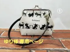 ゆり様 リクエスト 2点 まとめ商品