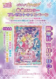 名探偵プリキュア 番宣用B2ポスター 非売品 - メルカリ