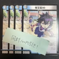 帝王坂∞ 4枚 ドラゴン娘