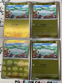 【モンボ】シビシラス　じっとする　モンスターボールミラー　4枚　G