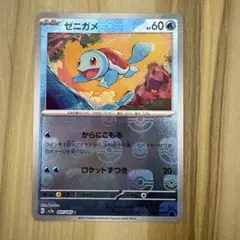 2026年最新】ポケモンカード ゼニガメ マスターボールの人気アイテム