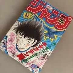 週刊少年ジャンプ 47号 1991年 - メルカリ