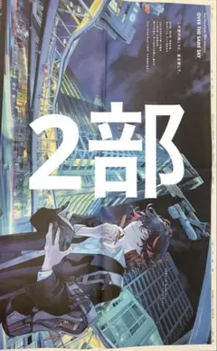 朝日新聞　2部　Fategrandorder ダンテ　まるごと　新品　11月23