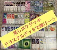 オーガポン　ピッピ　ピカチュウなどテラスタルバレット　構築済デッキ　030802