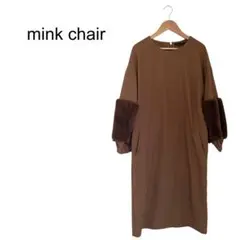 【美品】mink chair ファースリーブ ワンピース ブラウン 02サイズ
