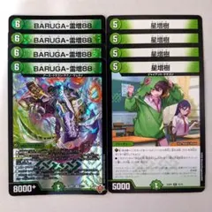 BARUGA-雷増88　4枚　星増樹　4枚