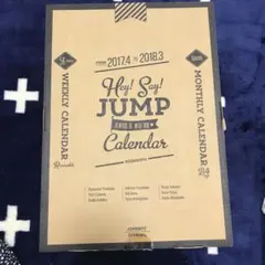Hey!Say!JUMP 2017.4-2018.3 オフィシャルカレンダー