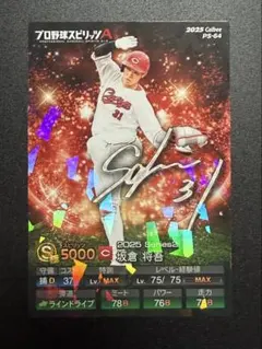 プロ野球スピリッツA チップス 坂倉将吾 レア 広島カープ QR未使用