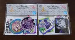 ジョジョの奇妙な冒険 一番くじ ステッカーコレクション 2点