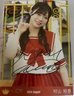 2025年最新】村山 直筆の人気アイテム - メルカリ