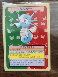 タッツー ポケモンカード トップサン製 - メルカリ