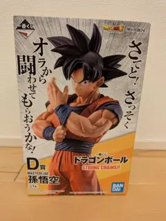 ドラゴンボール 一番くじ D賞　孫悟空 STRONG CHAINS　国内正規品のサムネイル