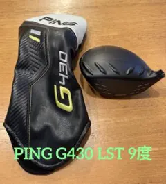 PING G430 LST 9度ドライバー ヘッド ヘッドカバー付