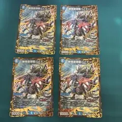 斬隠蒼頭龍バイケン UGC 4枚セット