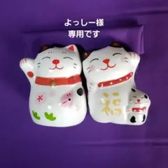よっしー様専用です