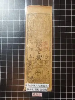 2025年最新】藩札の人気アイテム - メルカリ