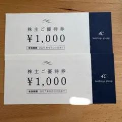 4°C ヨンドシー 株主優待券　2000円分のサムネイル