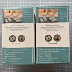 シークレットインソール　2cm(5cm) 白 肌色 2足セット