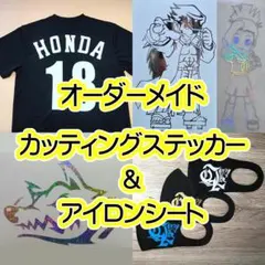 カッティングステッカー＆アイロンシート作製致します！
