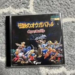 PS 伝説のオウガバトル