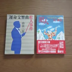 送料込み　小説セット