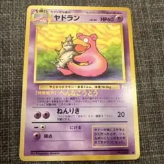 美品 旧裏 ポケモンカード ヤドラン 早い者勝ち