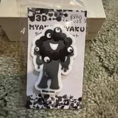 黒ミャクミャク　3Dラバーマスコット　マグネット　A EXPO 2025