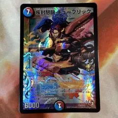 デュエルマスターズ 疾封怒闘 キューブリック①