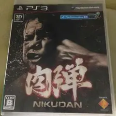 PS3 肉弾