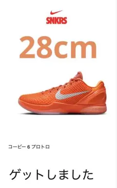Nike Kobe 6 Protro 
