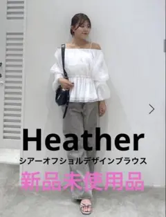 Heather シアーオフショルデザインブラウス 新品未使用のサムネイル