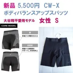 新品5500円 CW-X 股関節サポートスパッツ レディース S ワコール 着圧