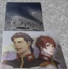 機動戦士ガンダム 閃光のハサウェイ キルケーの魔女 入場者特典