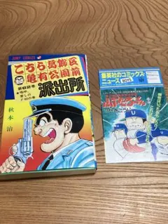 こち亀101巻〜176巻まで後半76冊初版セット