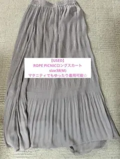 【美品】ROPE PICNICロングスカートsize M(38)春