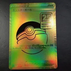 モンスターボール 25th ゴールデンボックス