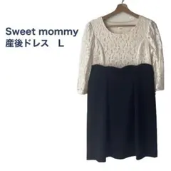 【美品】Sweet Mommy 産前産後ドレス Lサイズ フォーマル ブラックのサムネイル