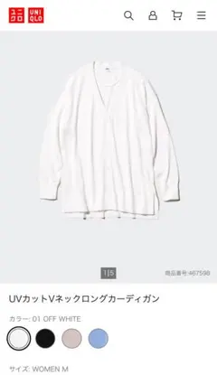 UNIQLO UVカットVネックロングカーディガン