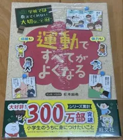 学校では教えてくれない大切なこと 44 運動ですべてがよくなる